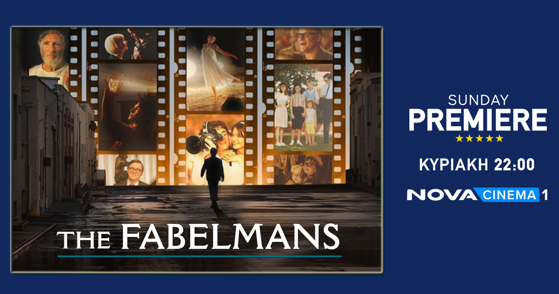 «The Fabelmans»: H υποψήφια ταινία για 7 Oscar του Steven Spielberg, στη ζώνη Sunday Premiere της Nova!