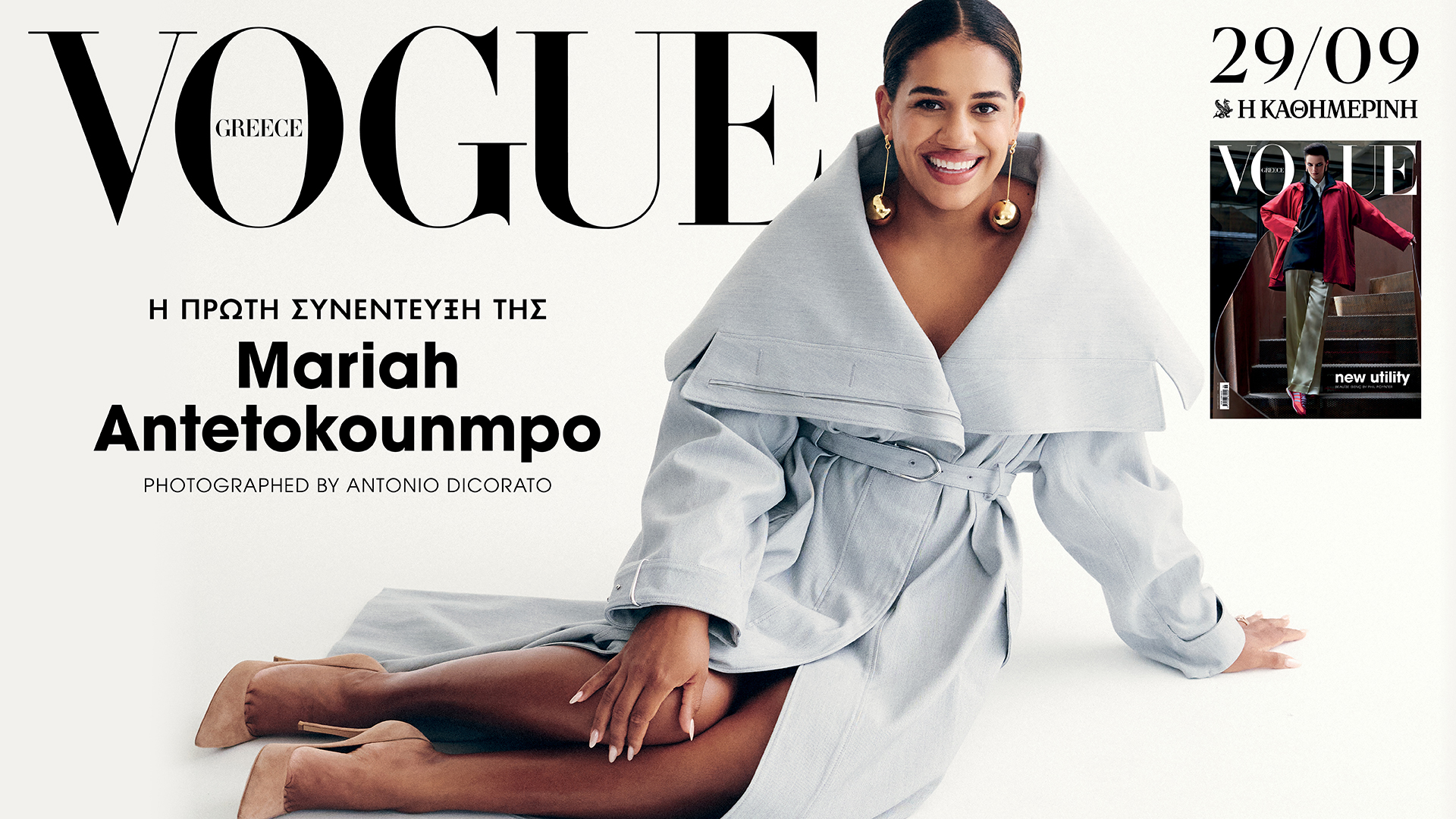 Κυριακή 29/9: Η Vogue Greece Οκτωβρίου συναντά τη Mariah Riddlesprigger-Αντετοκούνμπο στην πρώτη της συνέντευξη