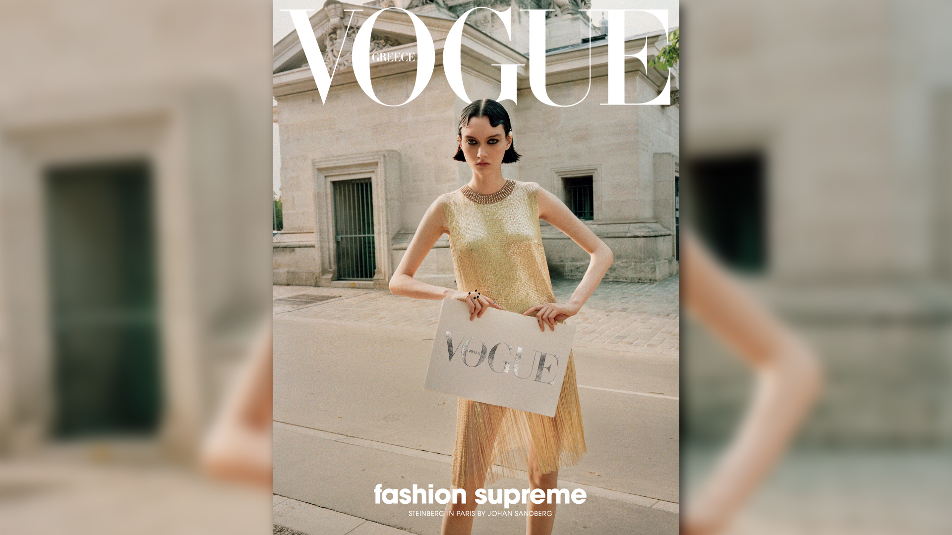 Κυριακή 1/9: H Vogue Greece Σεπτεμβρίου ταξιδεύει στις ευρωπαϊκές πρωτεύουσες της μόδας