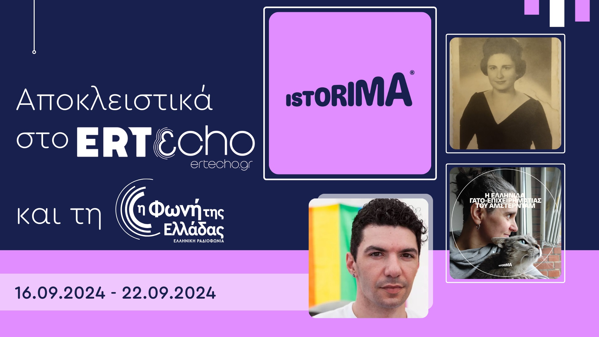 Η μητέρα του Ζακ Κωστόπουλου στο «Istorima»