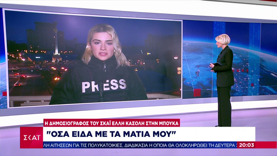 Η Έλλη Κασόλη στα δελτία του ΣΚΑΪ το Σαββατοκύριακο