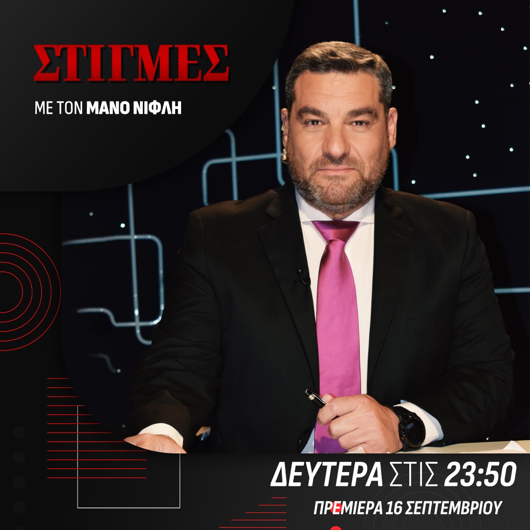 Μάρω Κοντού: Η ιστορία της ζωής της στις «Στιγμές»