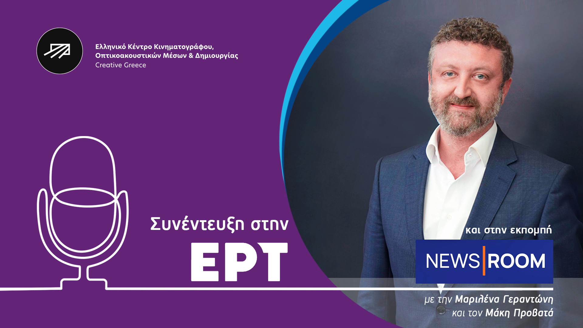 Λεωνίδας Χριστόπουλος: Τα σχέδια του ΕΚΚΟΜΕΔ