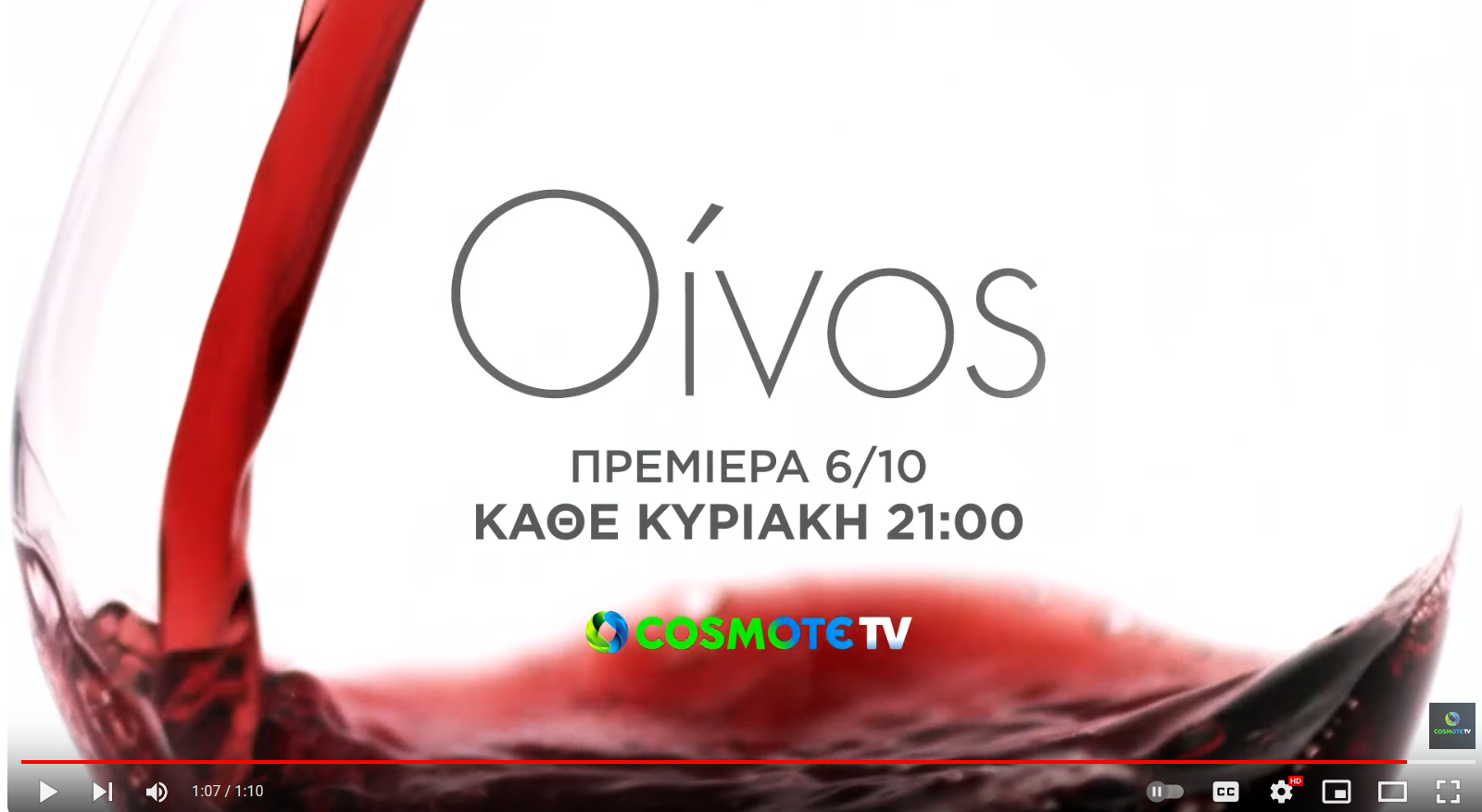«Οίνος»: Η νέα συμπαραγωγή ντοκιμαντέρ της COSMOTE TV  για την οινική κληρονομιά της Ελλάδας