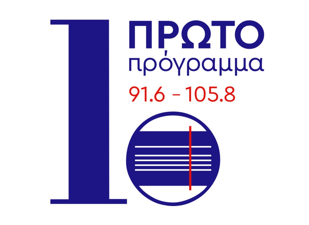 Από τη Δευτέρα 1η Σεπτεμβρίου 2025 «Πιάσε Πρώτο Πρόγραμμα»