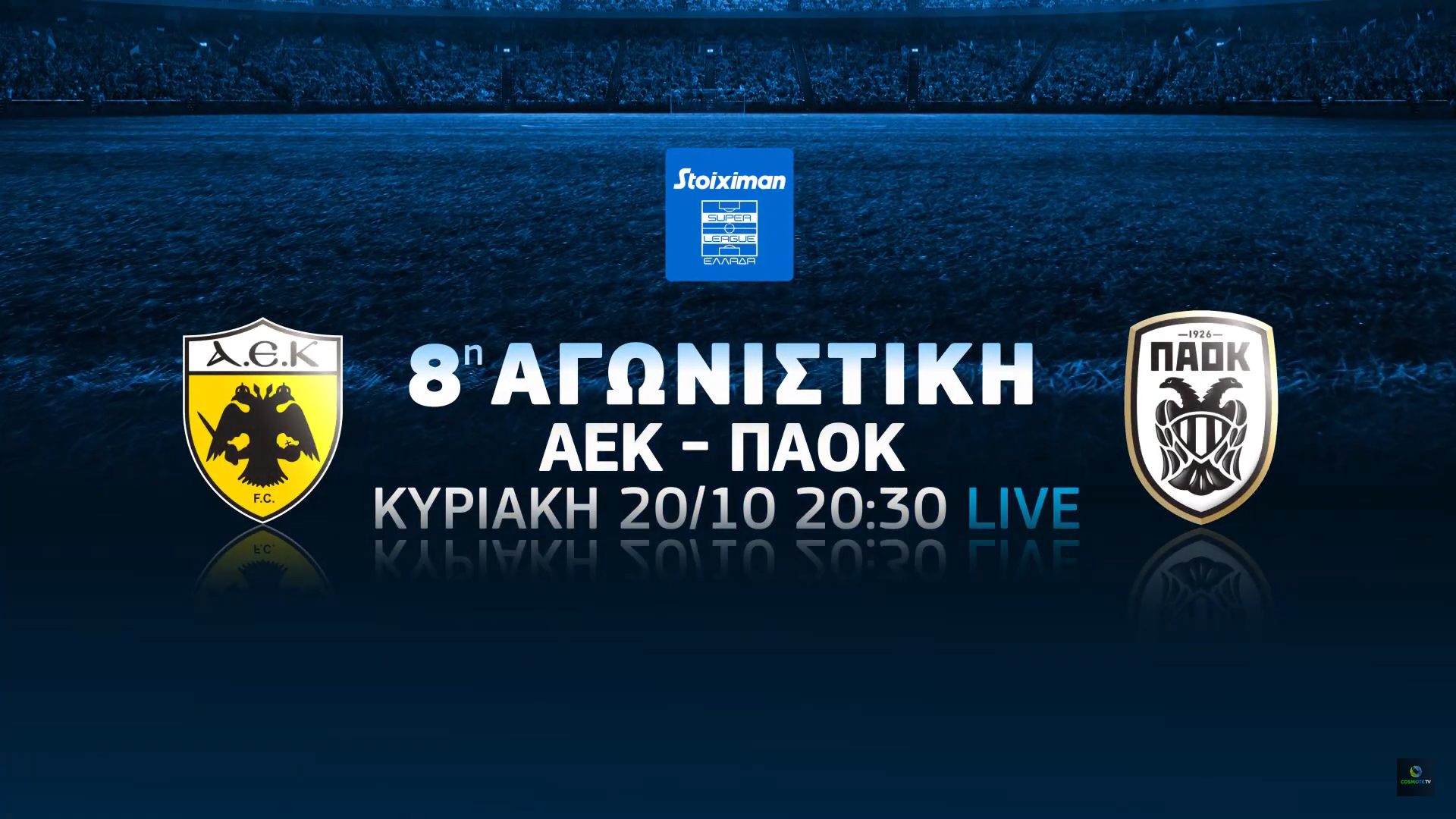 Το ντέρμπι ΑΕΚ-ΠΑΟΚ και η πρεμιέρα του NBA έρχονται στην COSMOTE TV