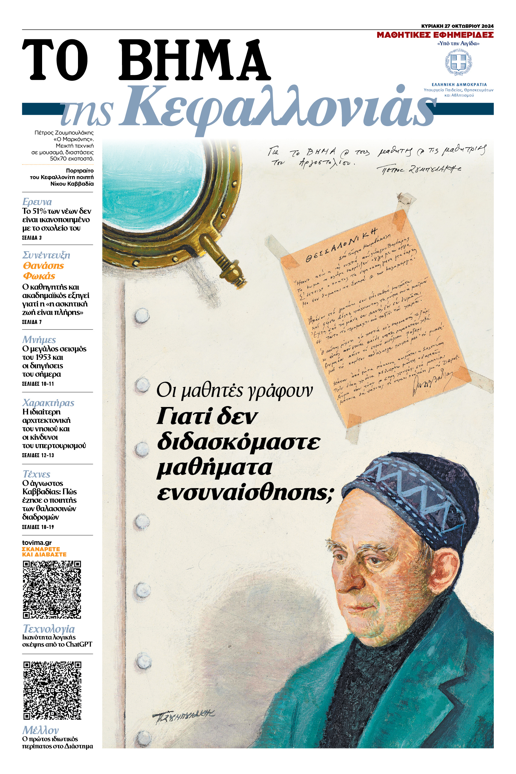 «ΤΟ ΒΗΜΑ της Κεφαλλονιάς»