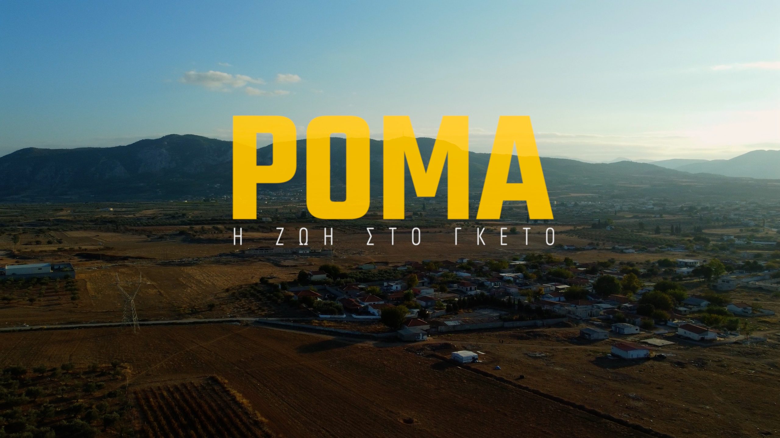 «Prime Time» στον ΣΚΑΪ : Έρευνα για τους Ρομά από τον Γιάννη Σουλιώτη