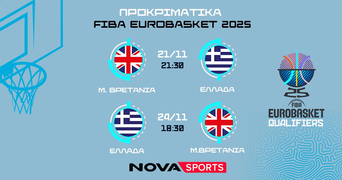 Μπασκετικό υπερθέαμα με τις «μάχες» Ελλάδα – Μ. Βρετανία, Ολυμπιακός-Μπασκόνια, Ζαλγκίρις – Παναθηναϊκός AKTOR στο παρκέ του Novasports!