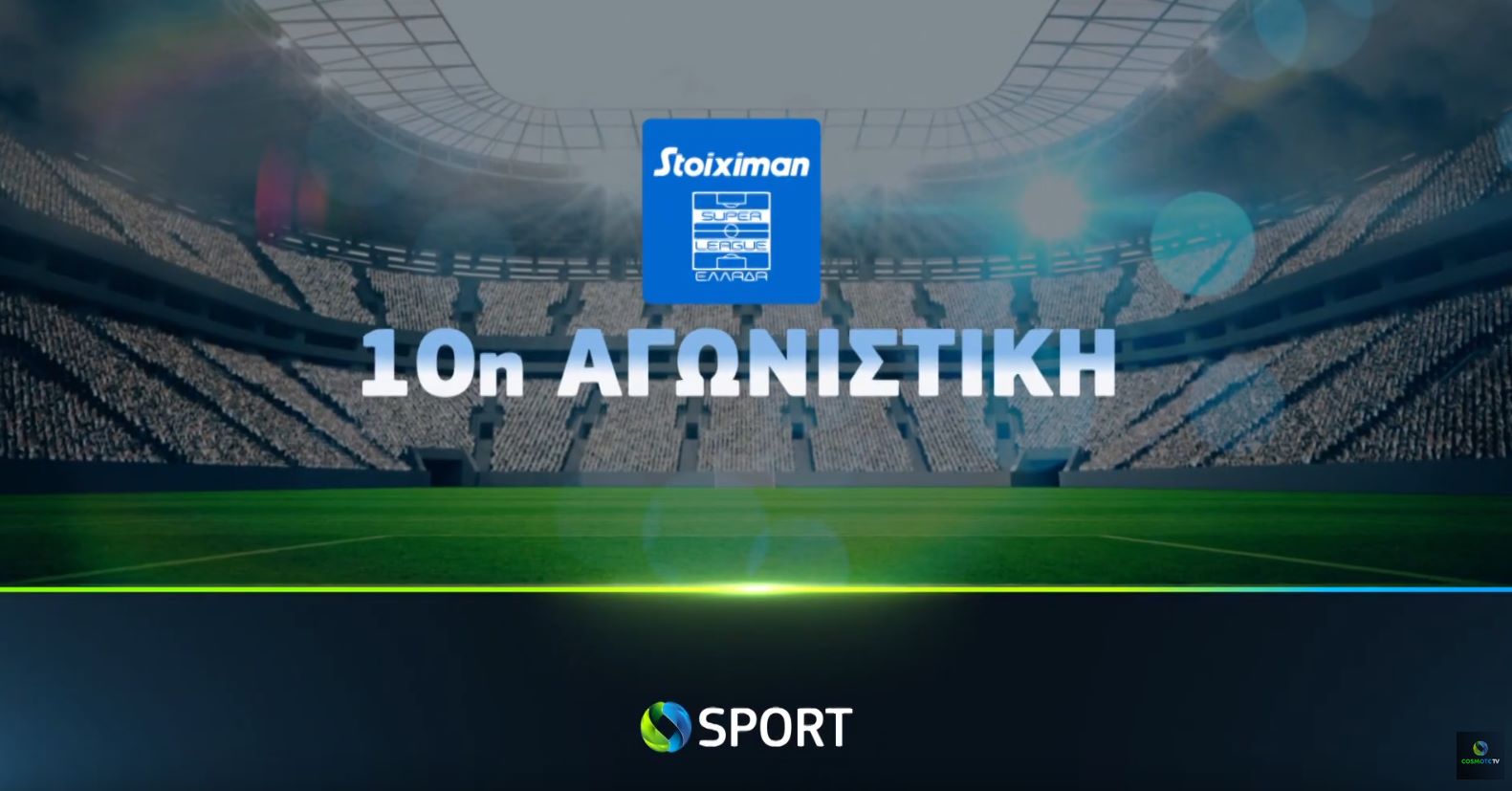 COSMOTE TV: Πλούσιο θέαμα με Stoiximan Super League, το ντέρμπι Νάπολι-Αταλάντα και 13 αγώνες NBA