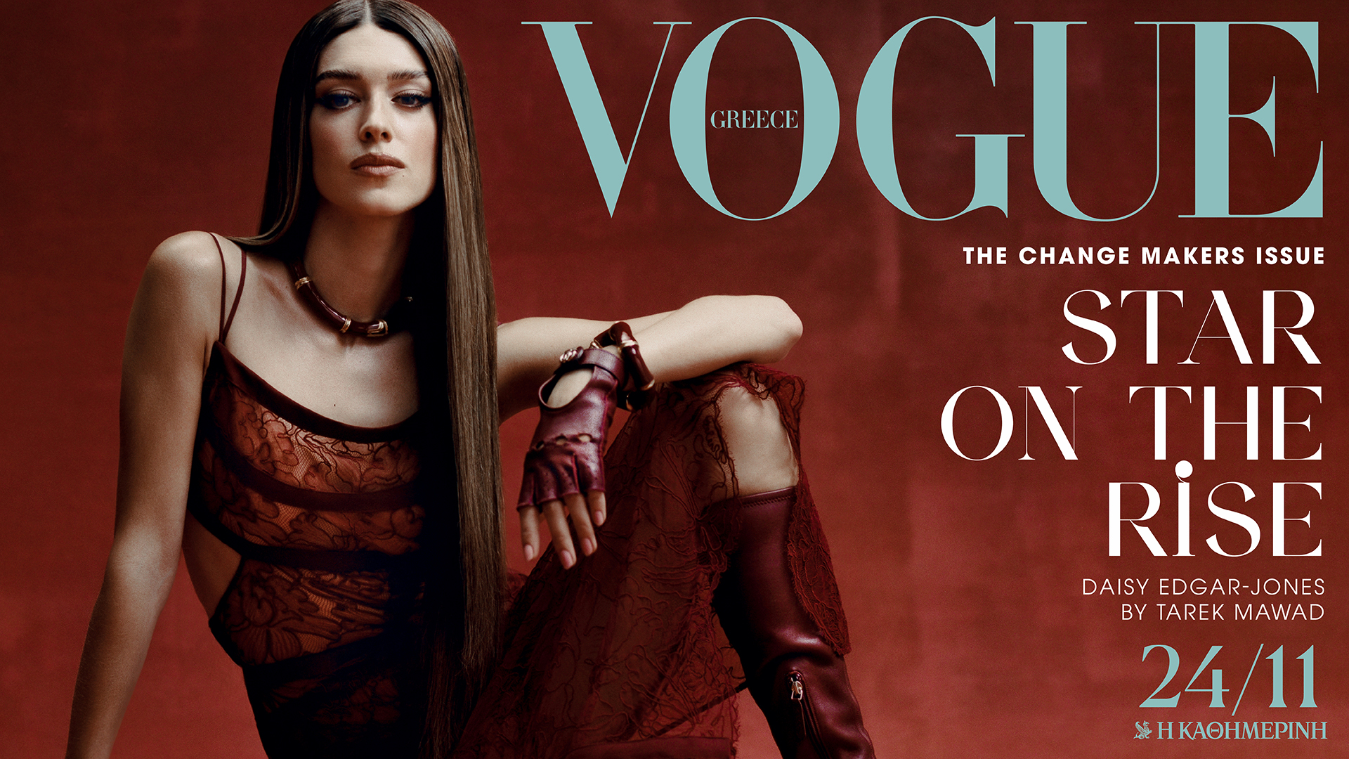 Κυριακή 24/11: Η Vogue Greece Δεκεμβρίου γιορτάζει τη δύναμη της αλλαγής με cover star την Daisy-Edgar Jones