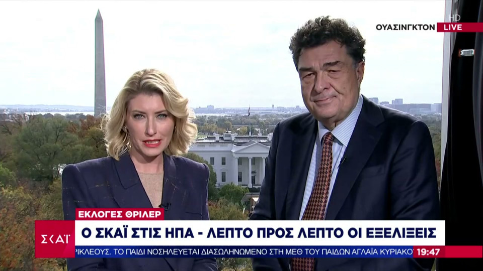 Πλήρης κάλυψη των αμερικανικών εκλογών από τον όμιλο ΣΚΑΪ