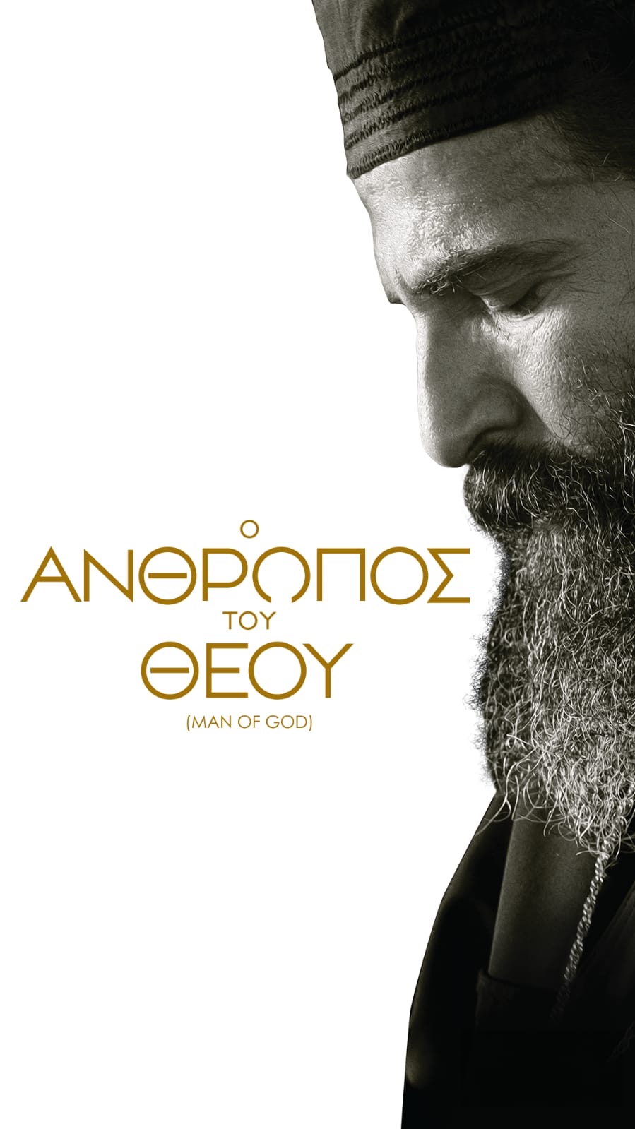 «Ο Άνθρωπος του Θεού» της  Feelgood Entertainment στο Netflix