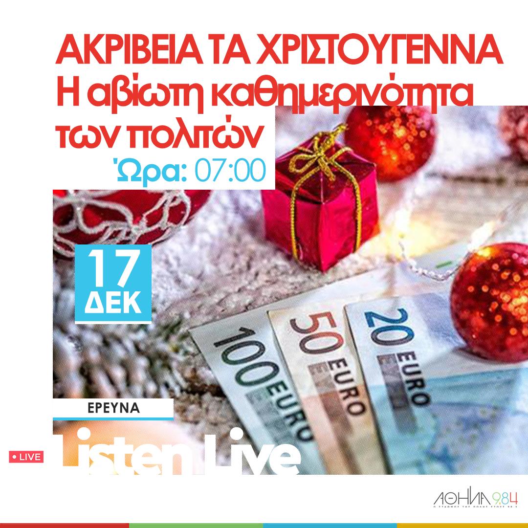 Ανεβάζει τόνους ο Αθήνα 984