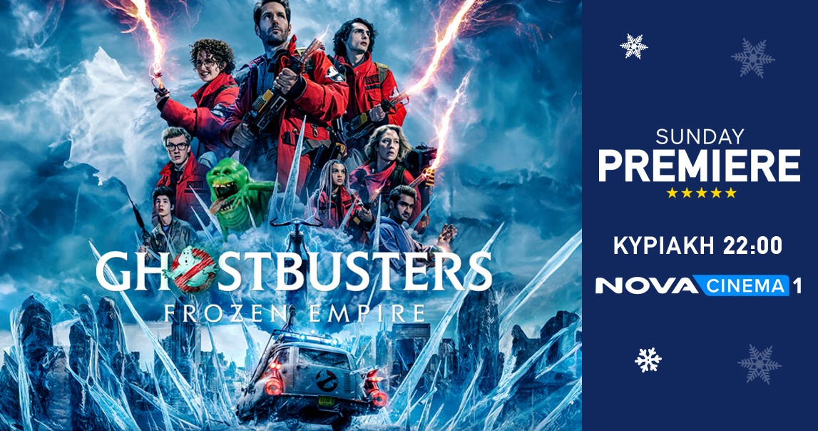 Novacinema: Sunday Premiere με το blockbuster «Ghostbusters: Η αυτοκρατορία του πάγου» και Παραμονή Χριστουγέννων με τον αγαπημένο «Γκάρφιλντ: Γάτος με Πέταλα»!