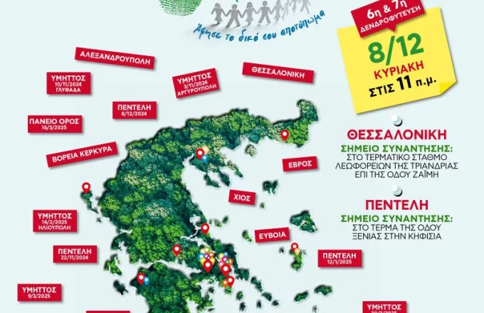6η & 7η  Δενδροφύτευση του Όλοι Μαζί Μπορούμε!