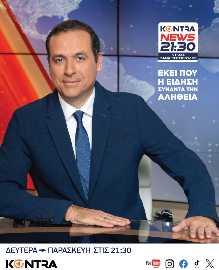 Ανανεωμένο Kontra