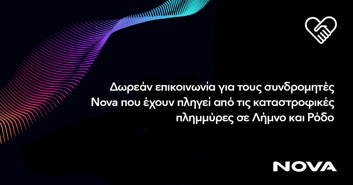 Δωρεάν επικοινωνία για τους συνδρομητές Κινητής Nova που πλήττονται από την σφοδρή κακοκαιρία στα νησιά της Λήμνου και της Ρόδου
