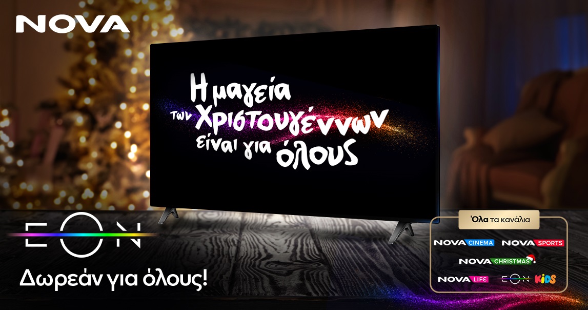 Σαρώνει η δωρεάν Nova