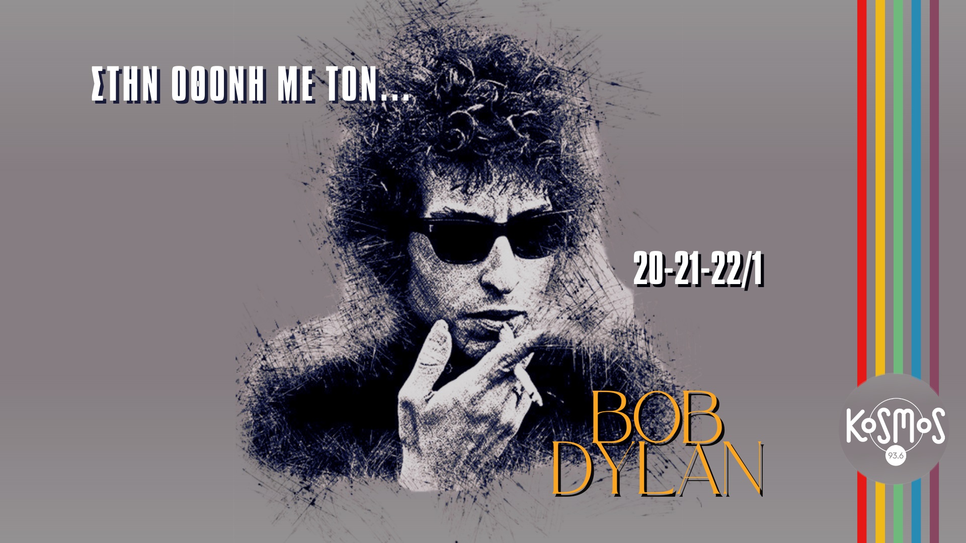 Αφιέρωμα του Kosmos στον Bob Dylan του κινηματογράφου