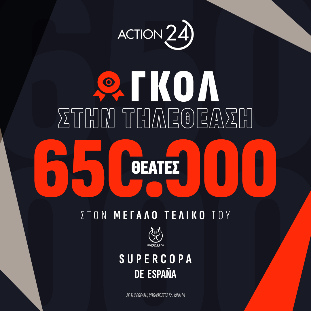Νέο αθλητικό site από το Action 24