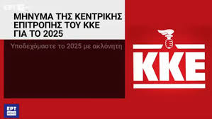 Ανθρώπινο λάθος, όχι πρόθεση το παραποιημένο λογότυπου του ΚΚΕ