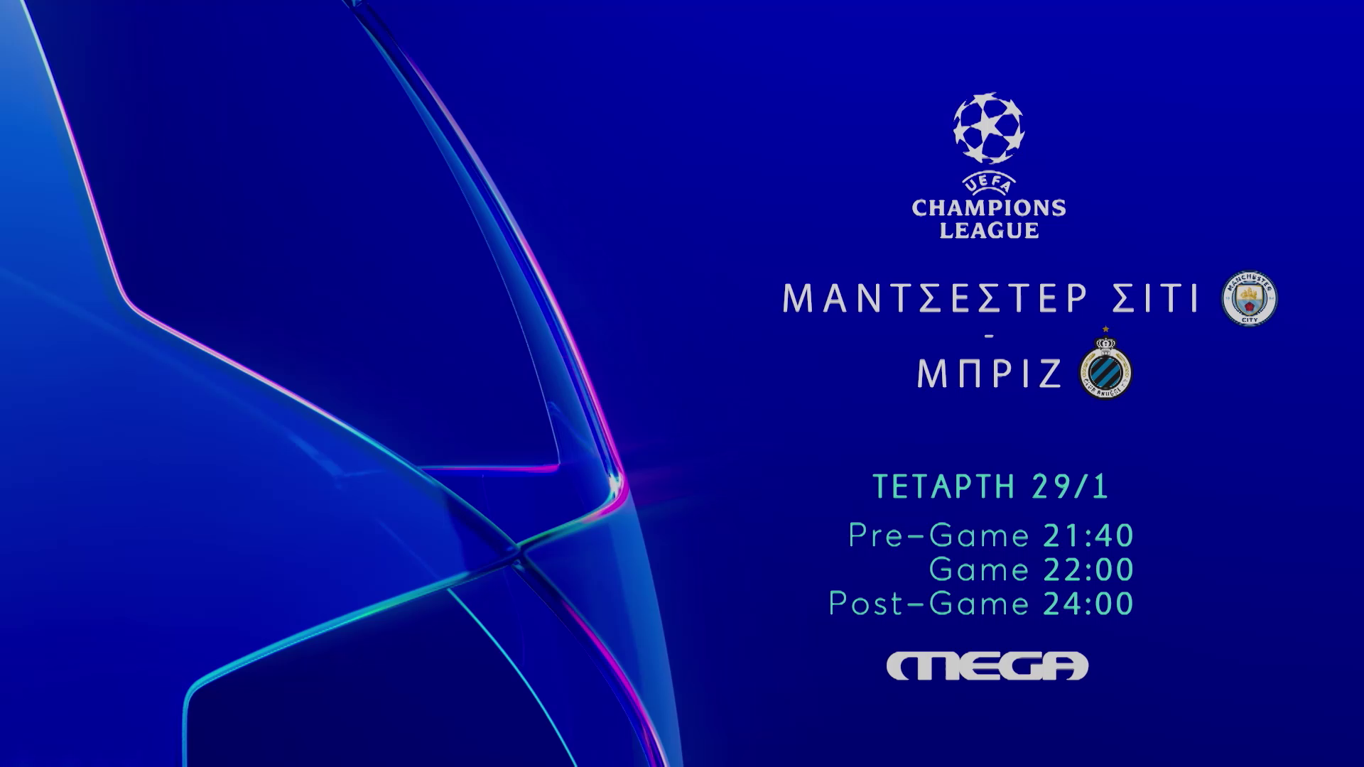 Μάντσεστερ Σίτι – Μπριζ στο Mega