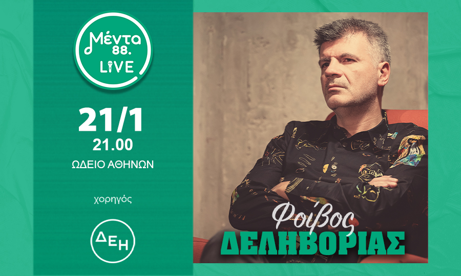 Μέντα LIVE  με τον Φοίβο Δεληβοριά