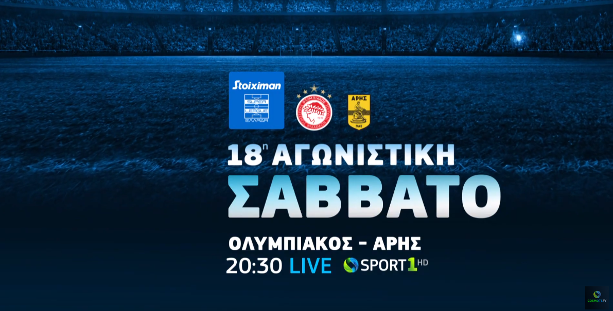 COSMOTE TV: Ποδοσφαιρικό υπερθέαμα με τα ντέρμπι Παναθηναϊκός-Ολυμπιακός, Ολυμπιακός-Άρης και Άρσεναλ-Μάντσεστερ Γιουνάιτεντ
