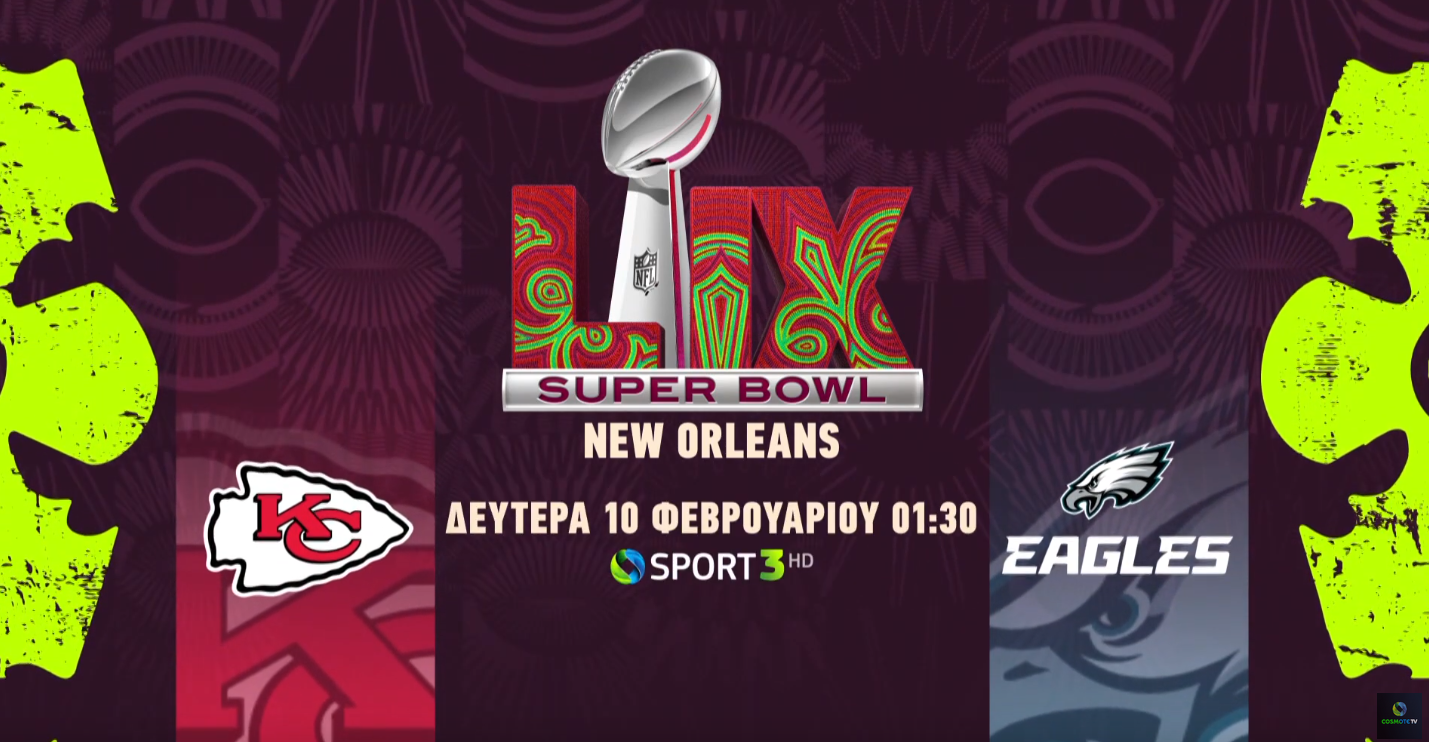 Το 59ο Super Bowl έρχεται στην COSMOTE TV