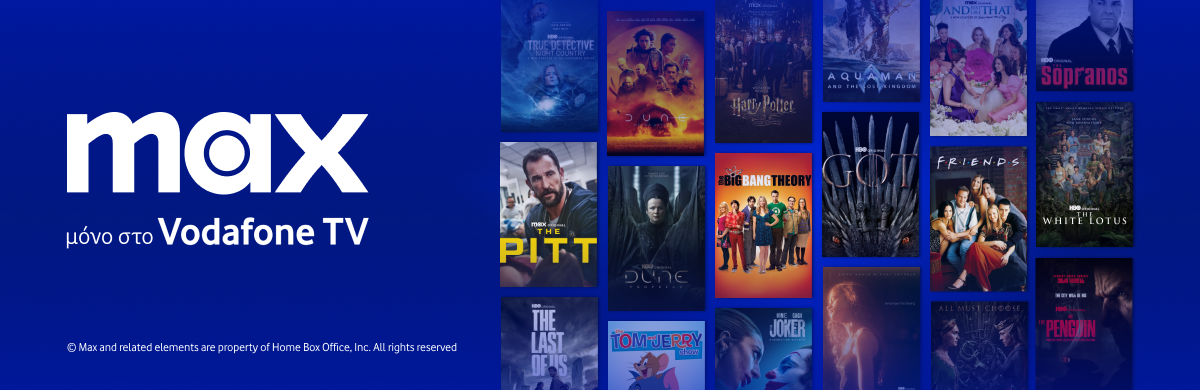 MAX ενίσχυση για το Vodafone TV