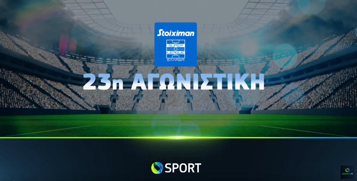 Η 23η αγωνιστική της Stoiximan Super League και τα ντέρμπι Γιουβέντους-Ίντερ & Λάτσιο-Νάπολι στην COSMOTE TV