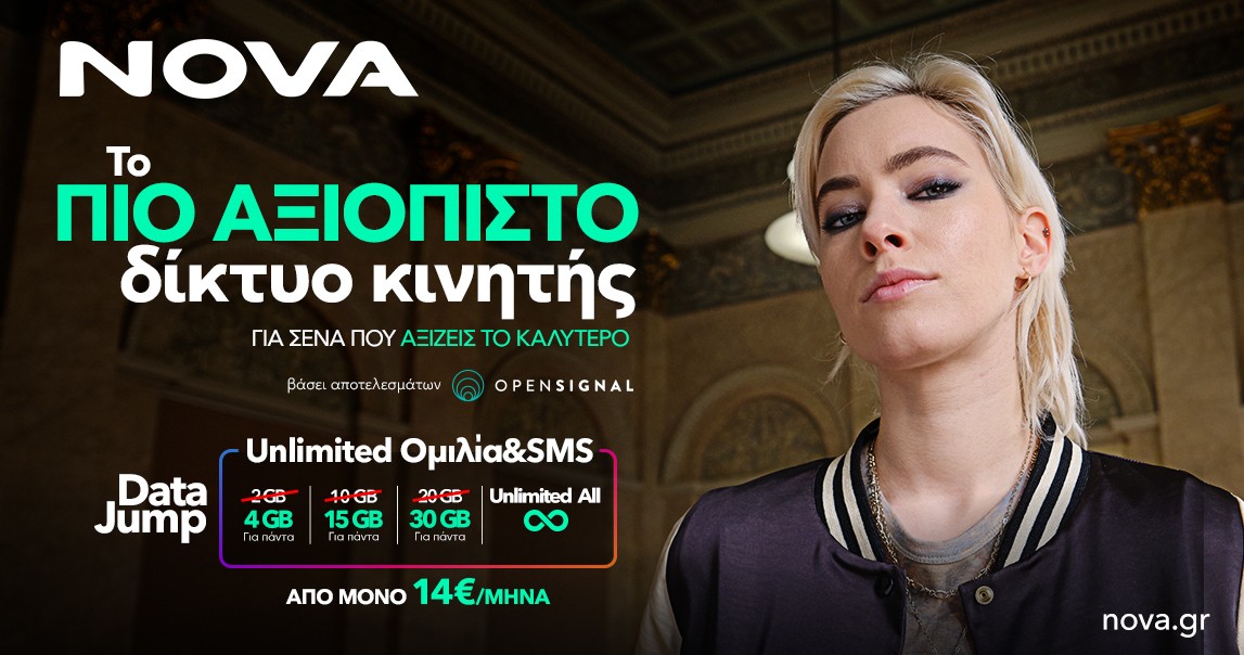Η Nova βραβεύτηκε ως το πιο αξιόπιστο δίκτυο στην Ελλάδα  από την Opensignal