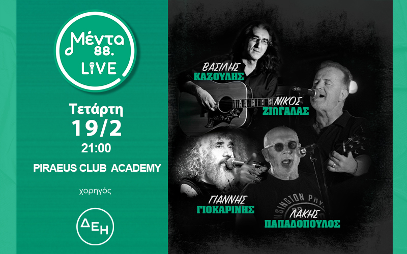 Μέντα LIVE με Γιοκαρίνη,  Ζιώγαλα,  Καζούλη, Λάκη Παπαδόπουλο