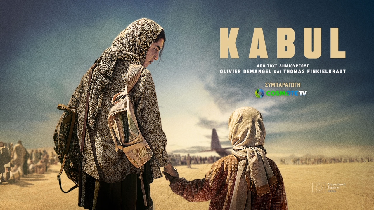 «Kabul»: Πρεμιέρα για τη νέα διεθνή συμπαραγωγή της COSMOTE TV