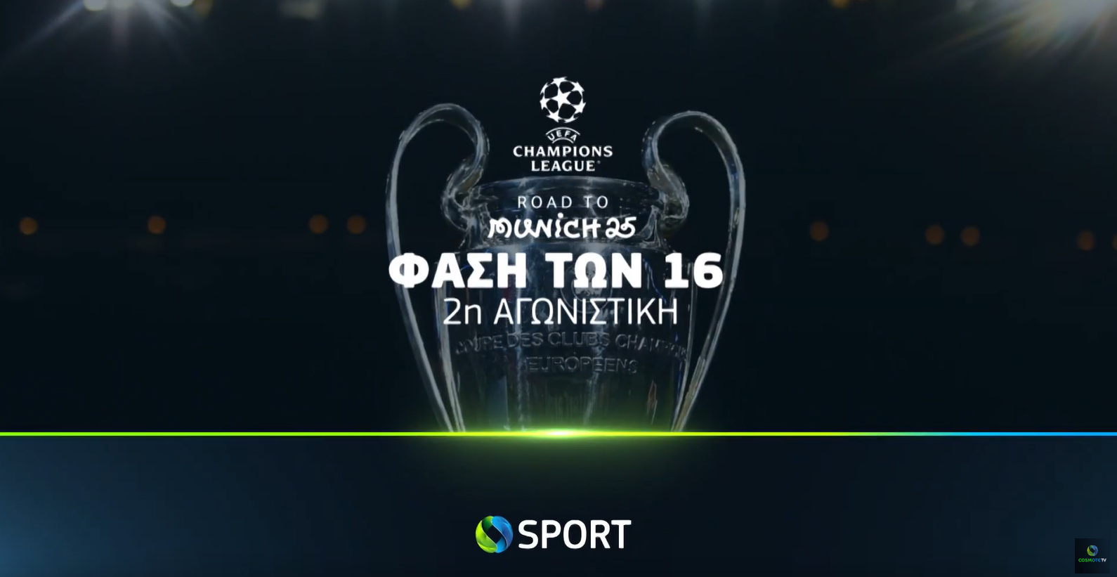 UEFA Champions League: Τα εισιτήρια για την προημιτελική φάση «σφραγίζονται» στην COSMOTE TV