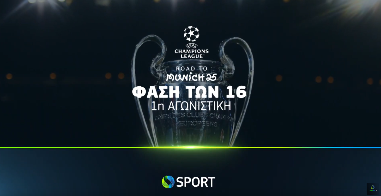 UEFA Champions League: Η φάση των «16» με τα ντέρμπι Ρεάλ Μαδρίτης-Ατλέτικο Μαδρίτης & Παρί Σεν Ζερμέν-Λίβερπουλ στην COSMOTE TV