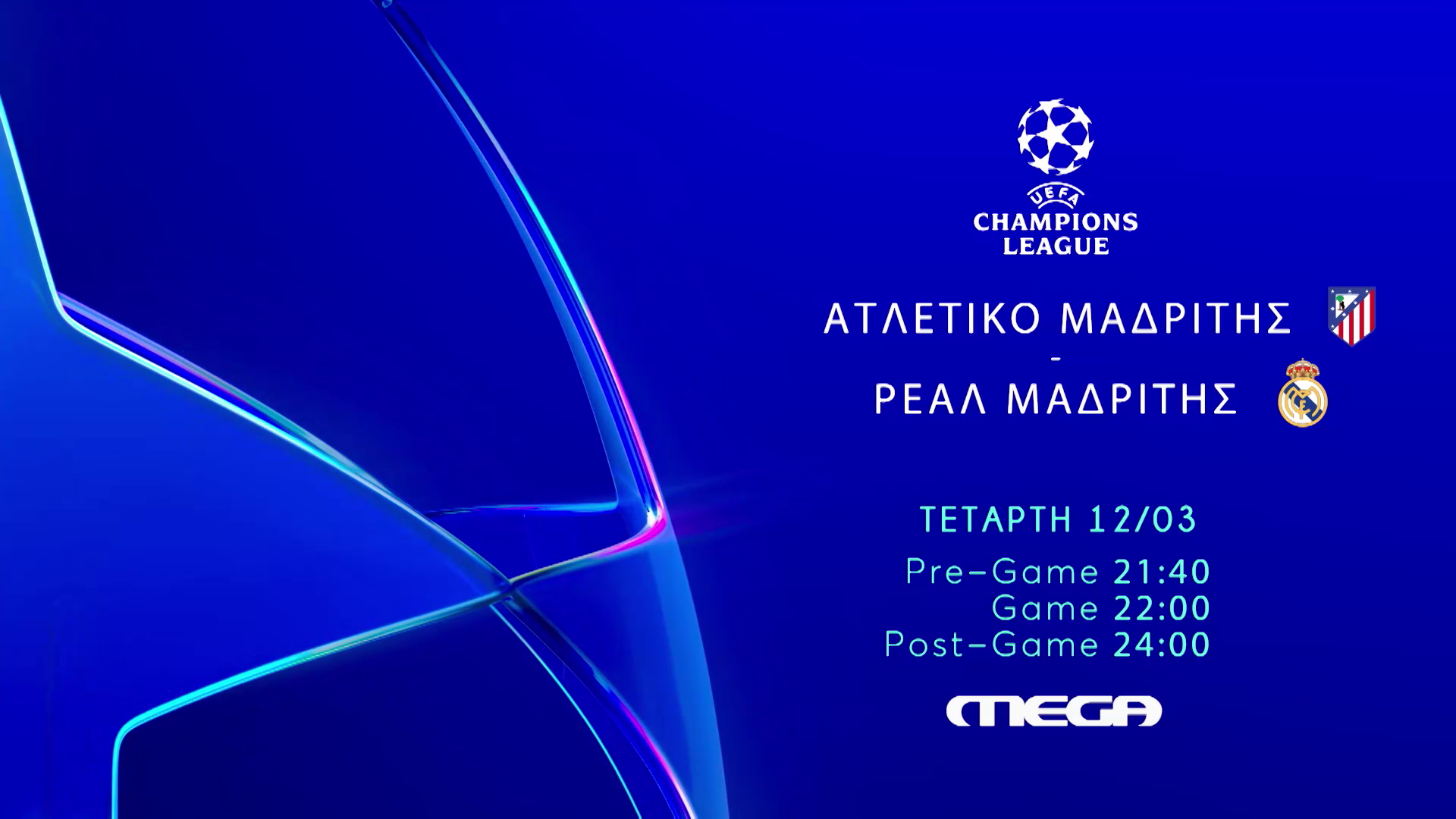 Ατλέτικο – Ρεάλ απόψε στο Mega