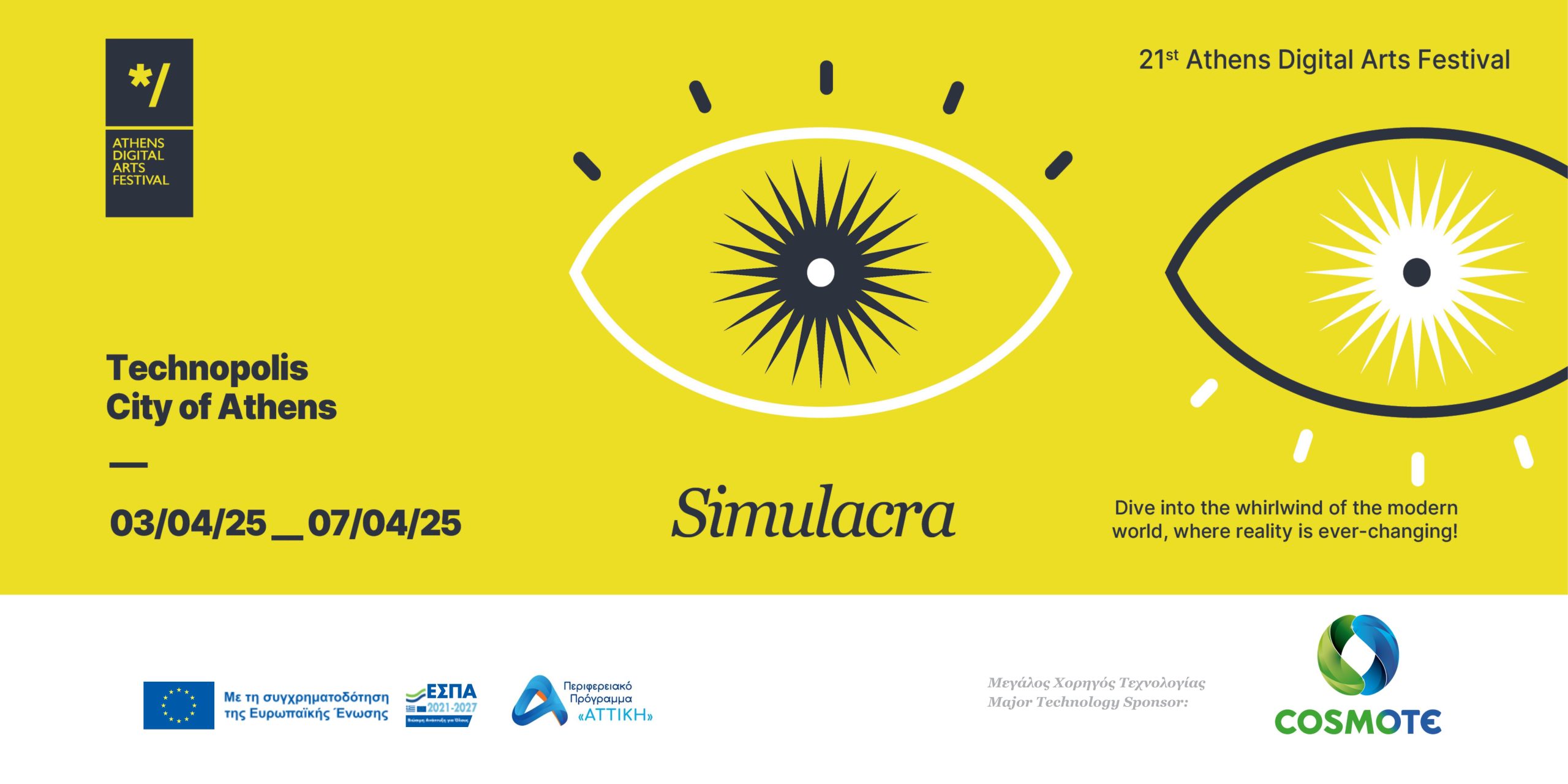 Η COSMOTE Μεγάλος Χορηγός Τεχνολογίας του Athens Digital Arts Festival 2025