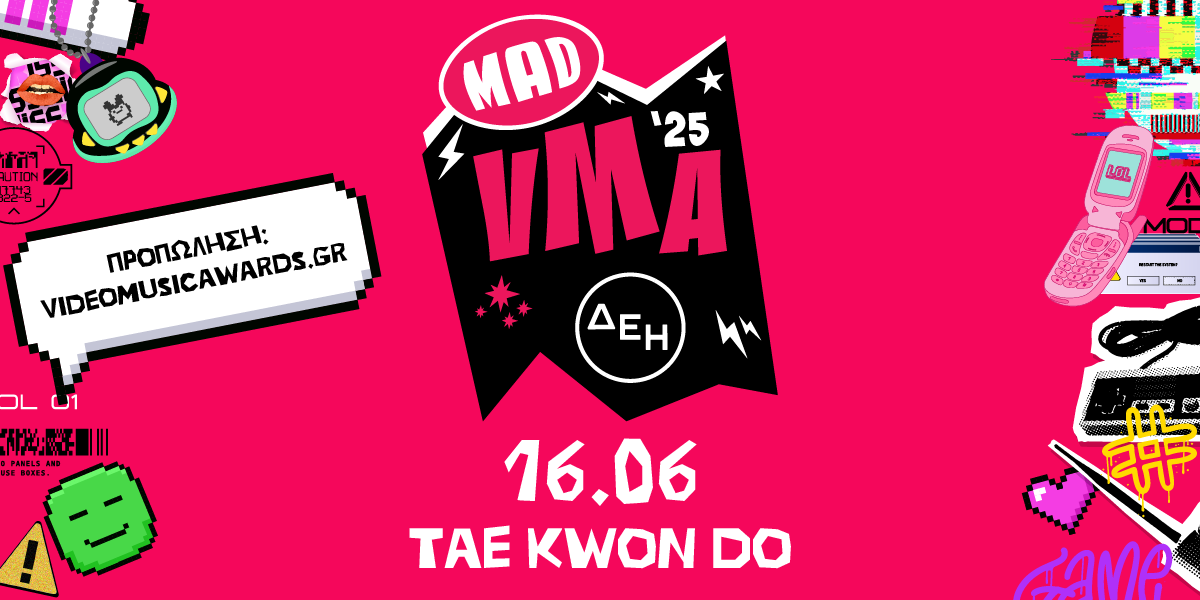 MAD VIDEO MUSIC AWARDS 2025: Δείτε τις υποψηφιότητες για την φετινή απονομή των βραβείων