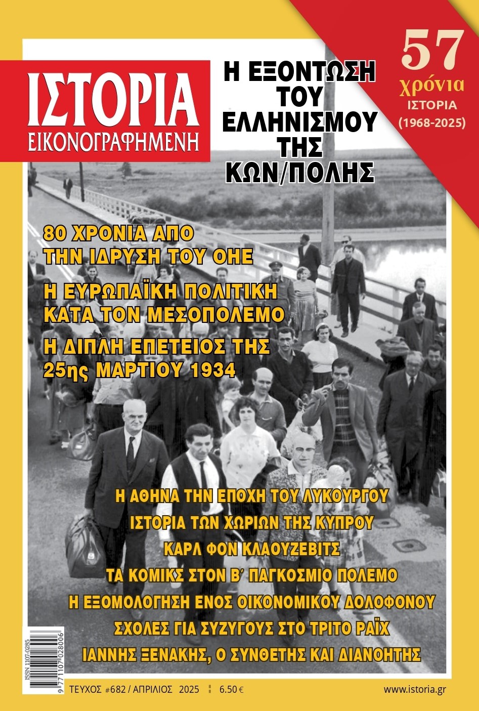 Η εξόντωση του ελληνισμού της Κωνσταντινούπολης  στην «Ιστορία Εικονογραφημένη» Απριλίου