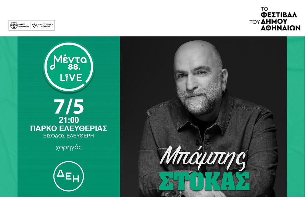 Menta Live με  τον Μπάμπη Στόκα