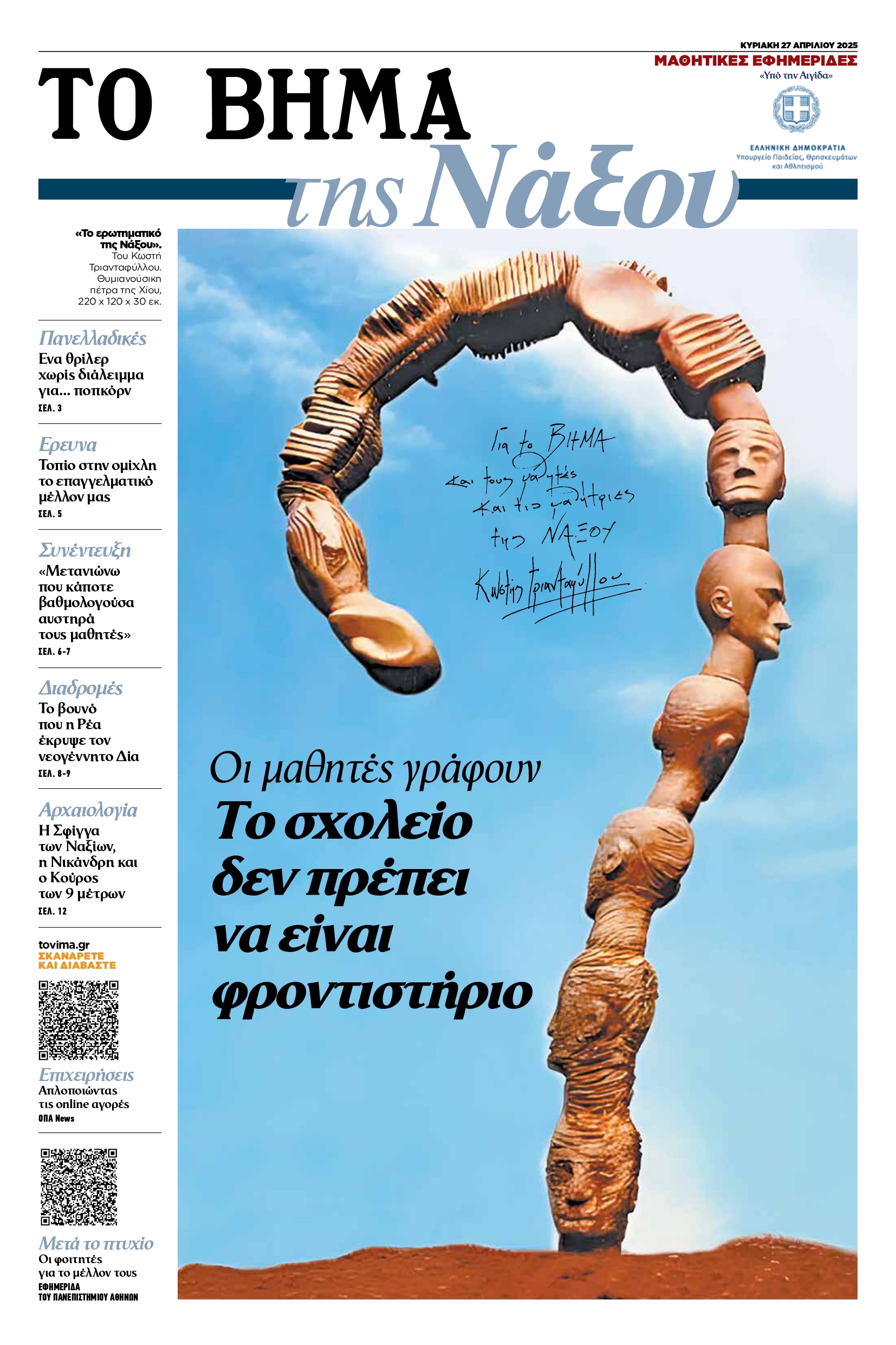 “To Βήμα της Νάξου”