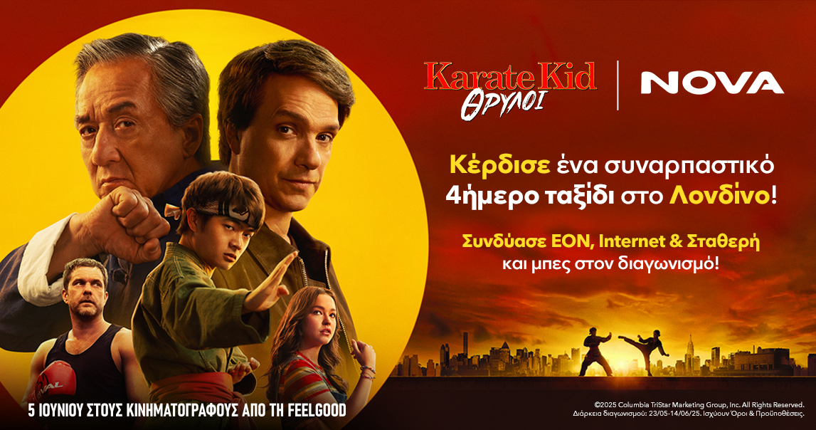 Η Nova και η ταινία Karate Kid Θρύλοι σε ταξιδεύουν στο Λονδίνο