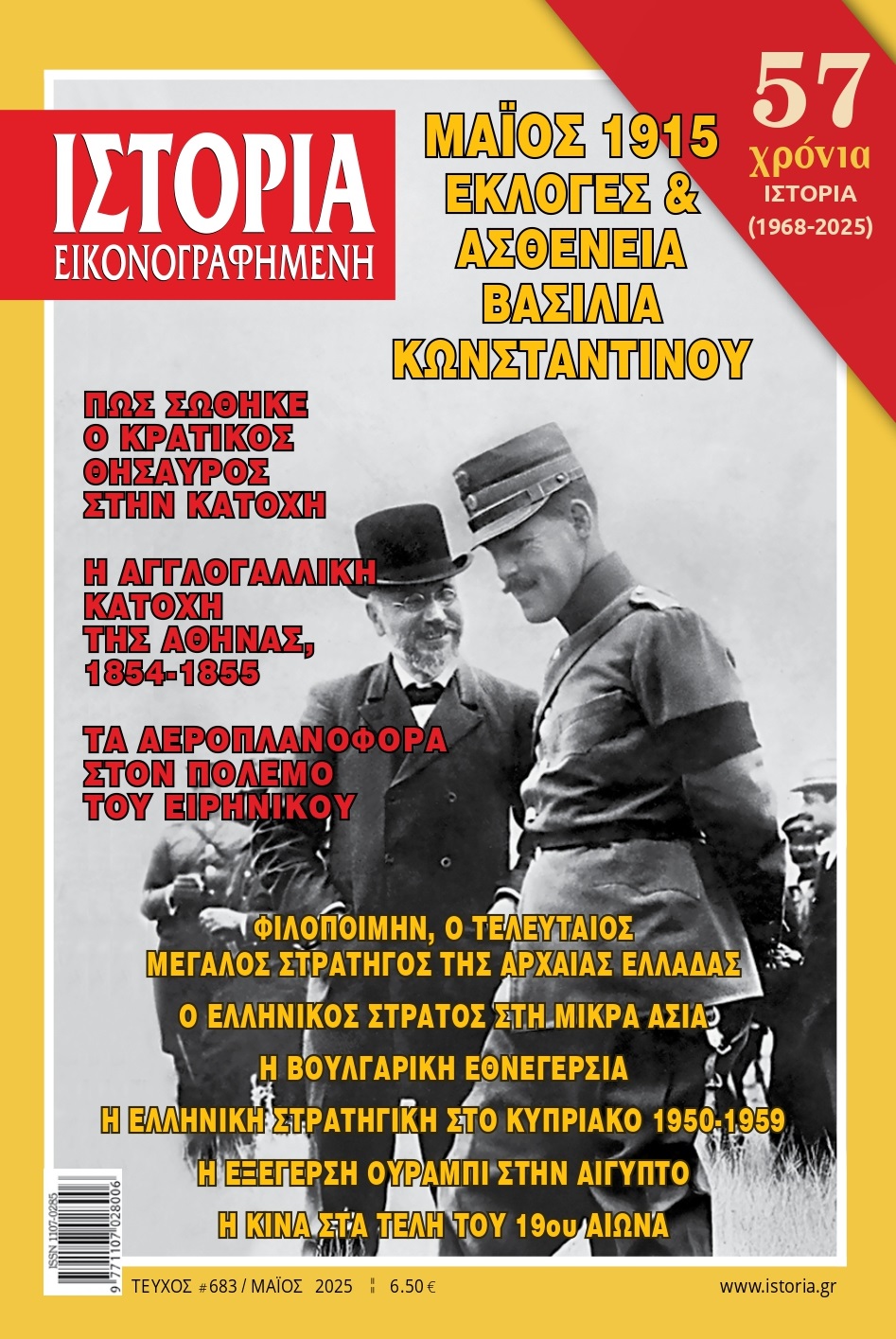 Η πορεία προς τον Εθνικό Διχασμό, η Κίνα και η Βουλγαρία του 19ου αιώνα και το Κυπριακό στην «Ιστορία Εικονογραφημένη» Μαΐου