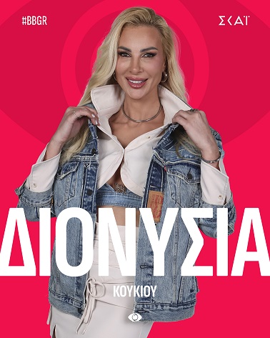 Πρώτη αποχώρηση από το “Big Brother”