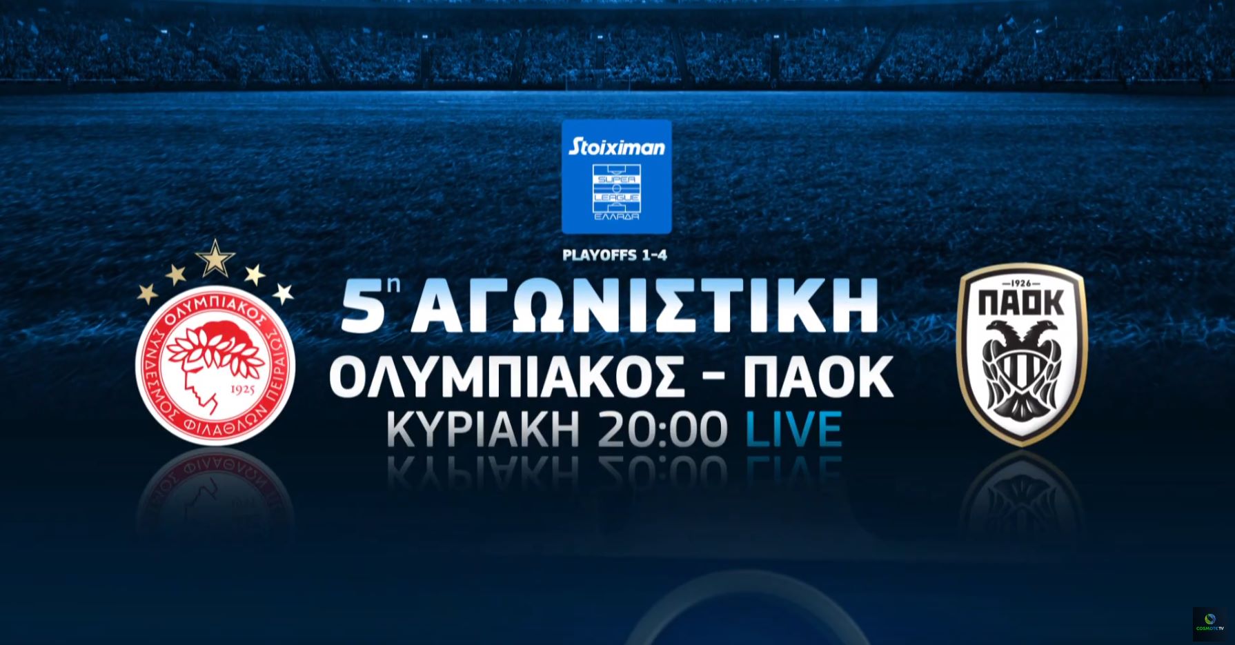 COSMOTE TV: Απονομή τίτλου στο Ολυμπιακός-ΠΑΟΚ και «μάχη» για τη 2η θέση στο ΑΕΚ-Παναθηναϊκός