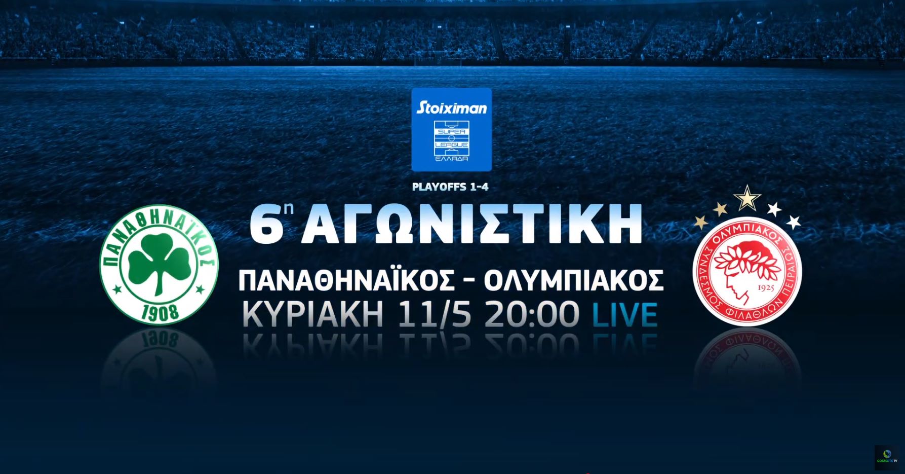 Παναθηναϊκός-Ολυμπιακός στην Cosmote TV