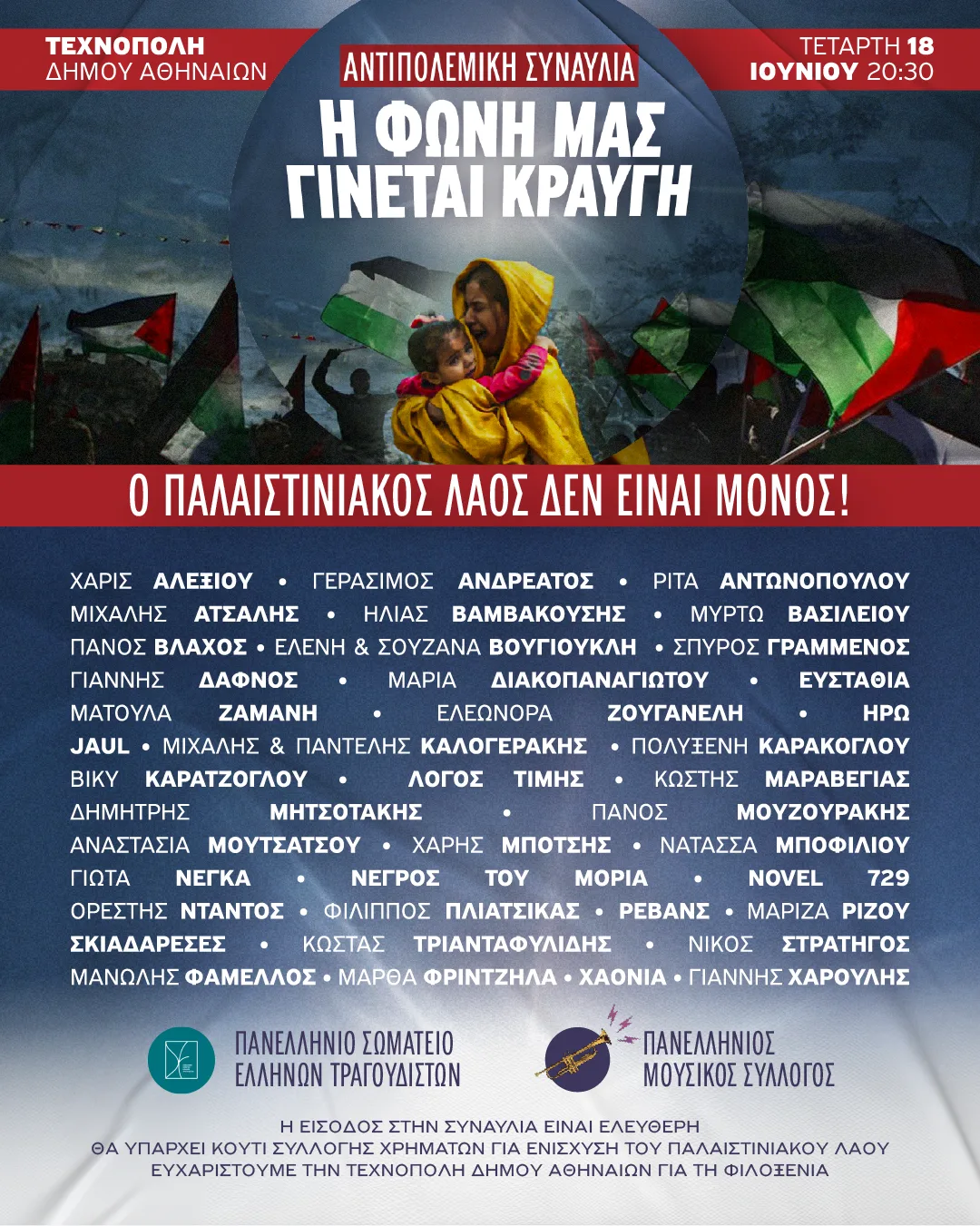Η μεγάλη αντιπολεμική συναυλία σε απευθείας μετάδοση από τον «Αθήνα 984»