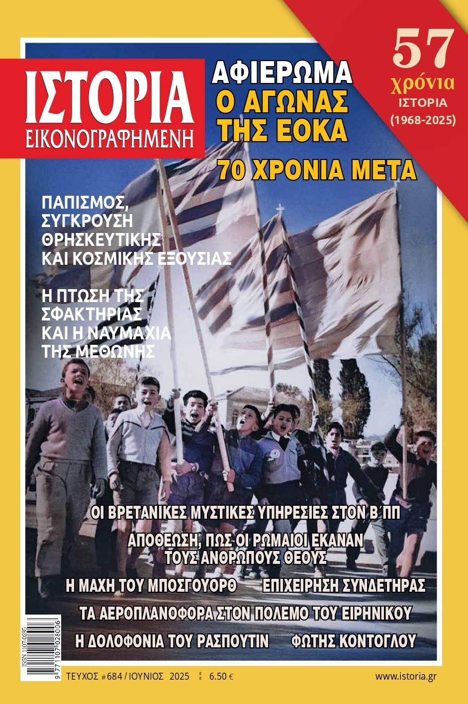 Η δράση της ΕΟΚΑ και η ιστορία του Παπικού Κράτους  στην «Ιστορία Εικονογραφημένη» Ιουνίου